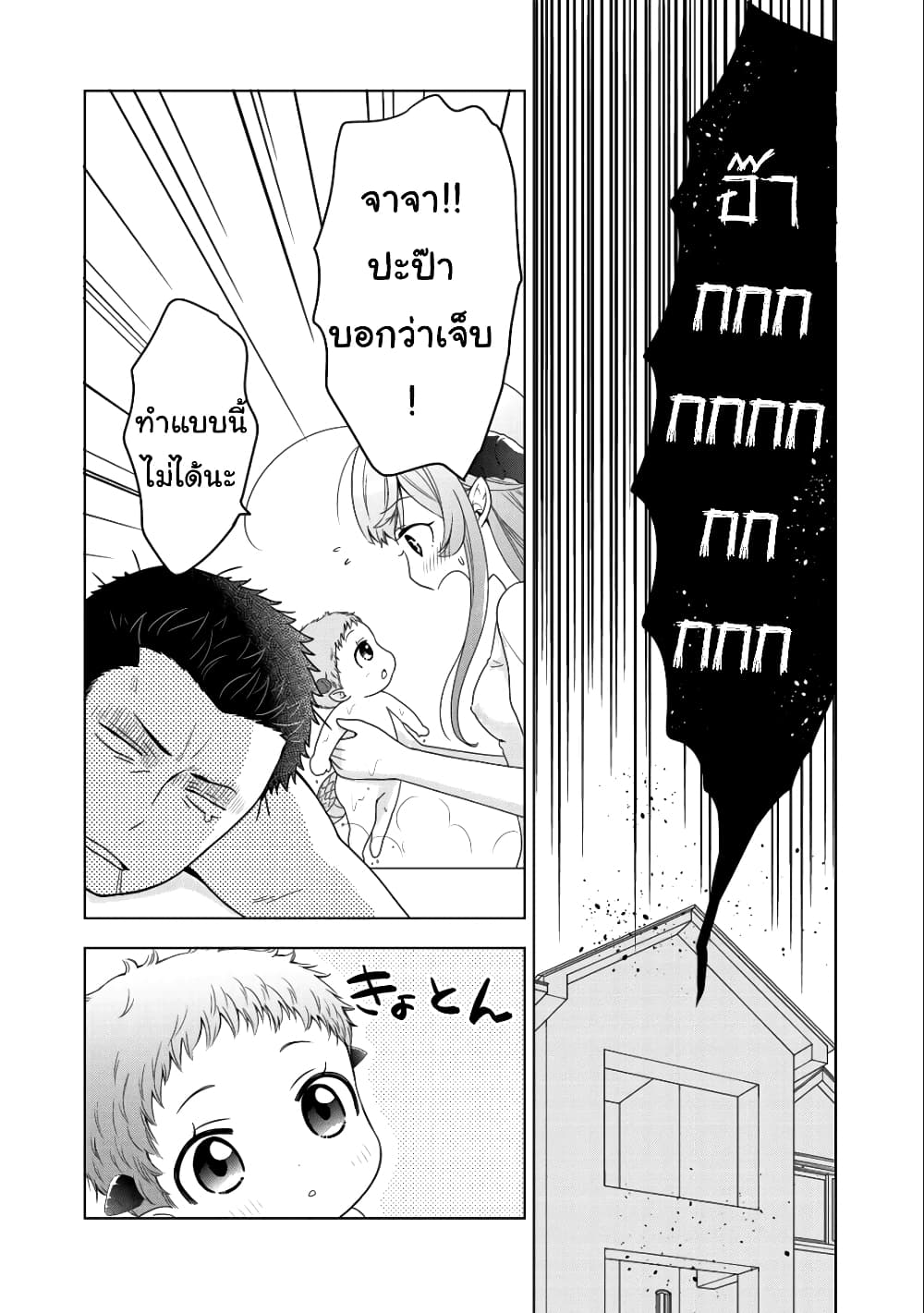 อ่านการ์ตูน Kitaku Tochuu de Yome to Musume ga Dekita n dakedo, Dragon datta. 9.1 ภาพที่ 17