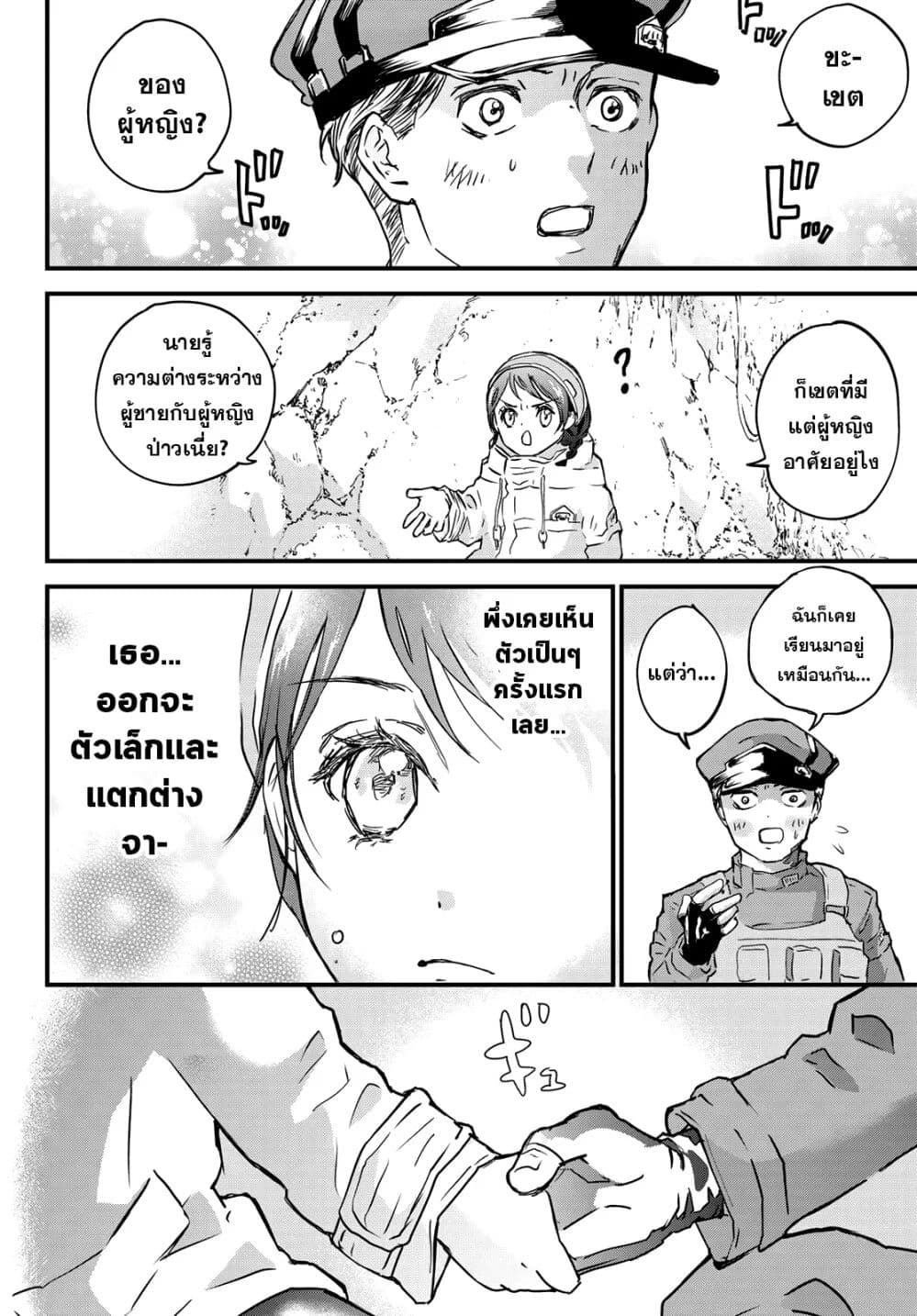 อ่านการ์ตูน Fungus and Iron 1 ภาพที่ 17