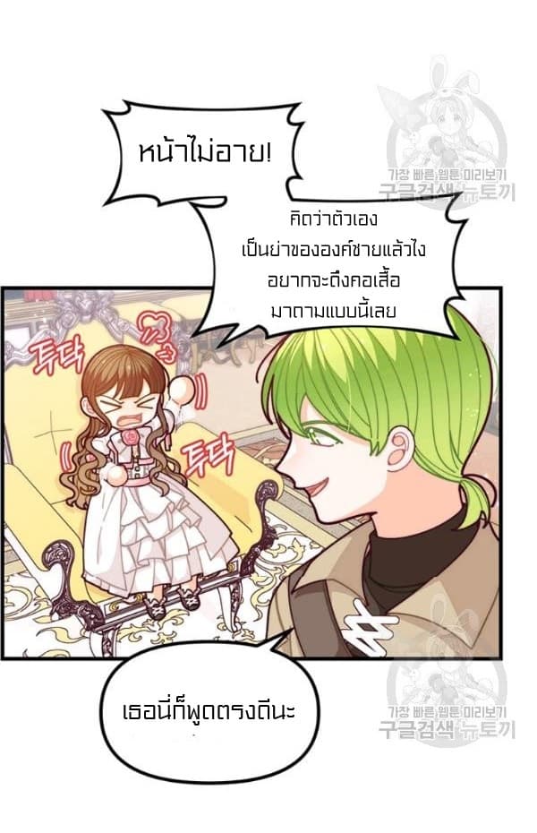 อ่านการ์ตูน I Was Just an Ordinary Lady 57 ภาพที่ 13