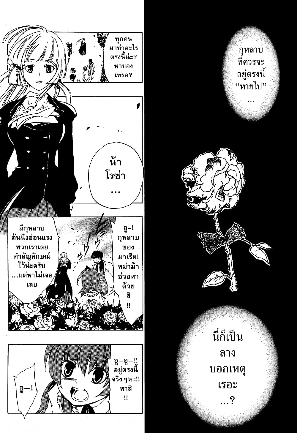 อ่านการ์ตูน Umineko no Naku Koro ni Episode 1: Legend of the Golden Witch 4 ภาพที่ 28