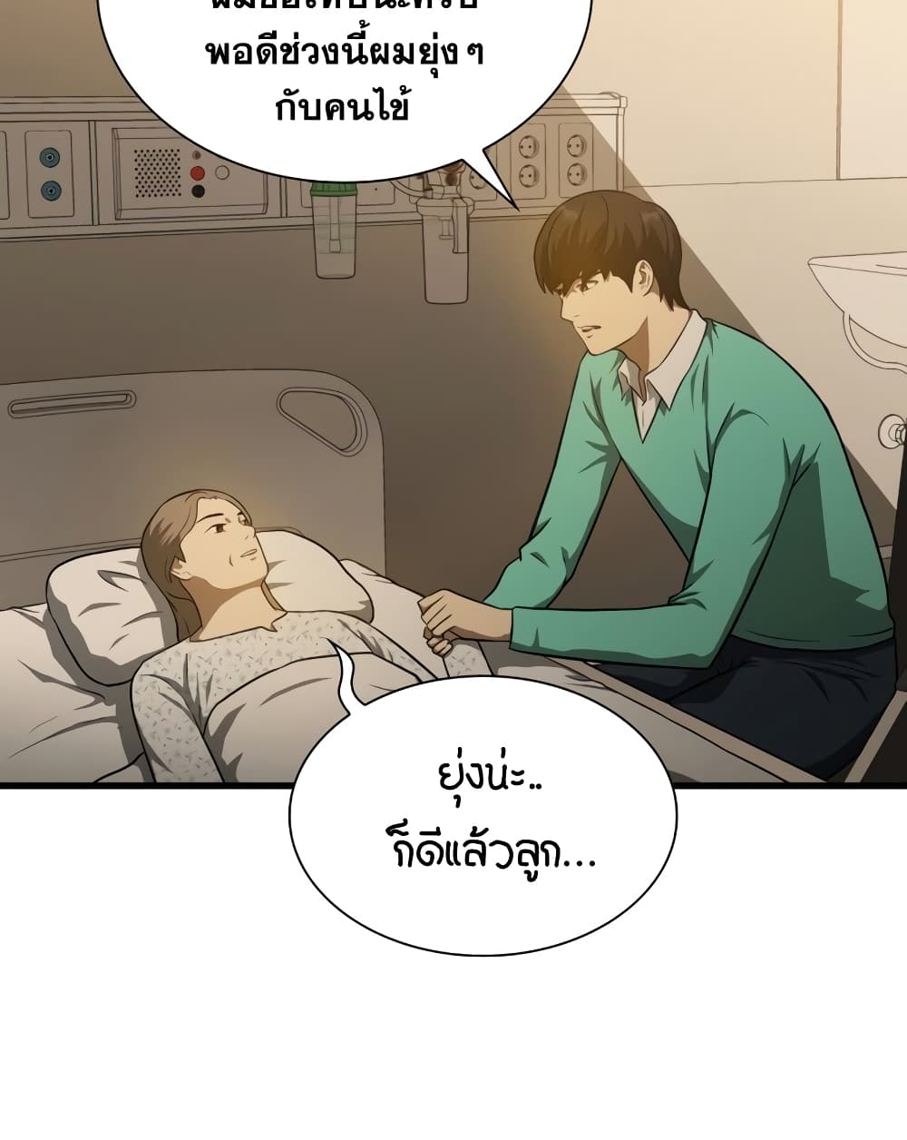 อ่านการ์ตูน Perfect Surgeon 5 ภาพที่ 65