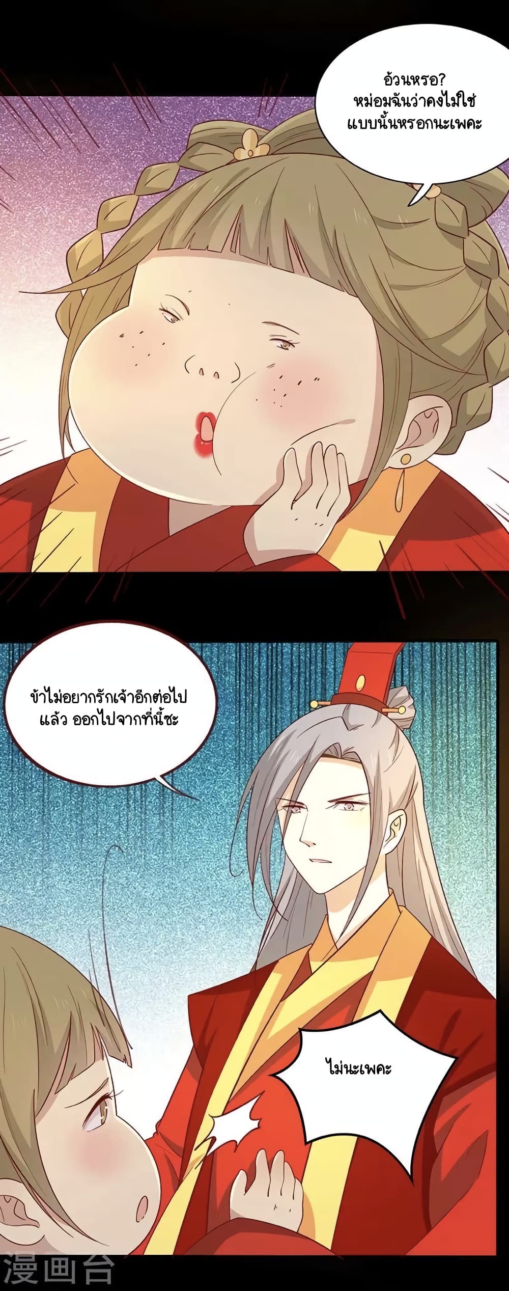 อ่านการ์ตูน Your Highness, I gotta see My Figured 80 ภาพที่ 12