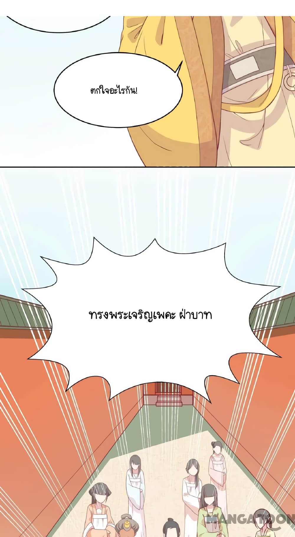 อ่านการ์ตูน Your Highness, I gotta see My Figured 9 ภาพที่ 26