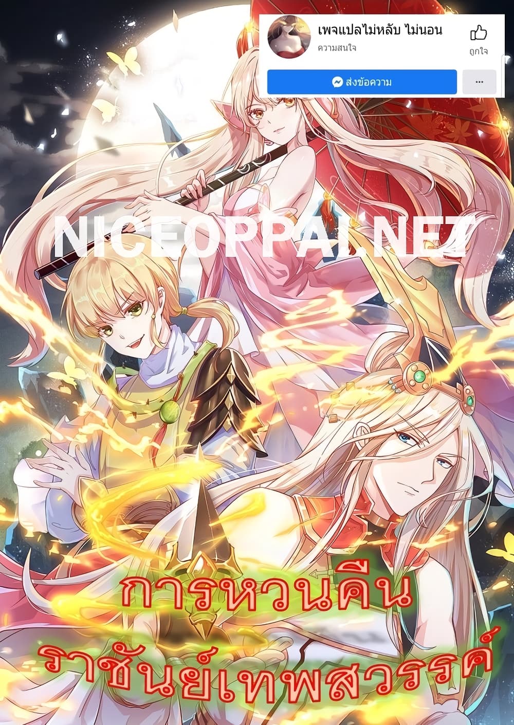 อ่านการ์ตูน Returning the Heavenly King 7 ภาพที่ 1