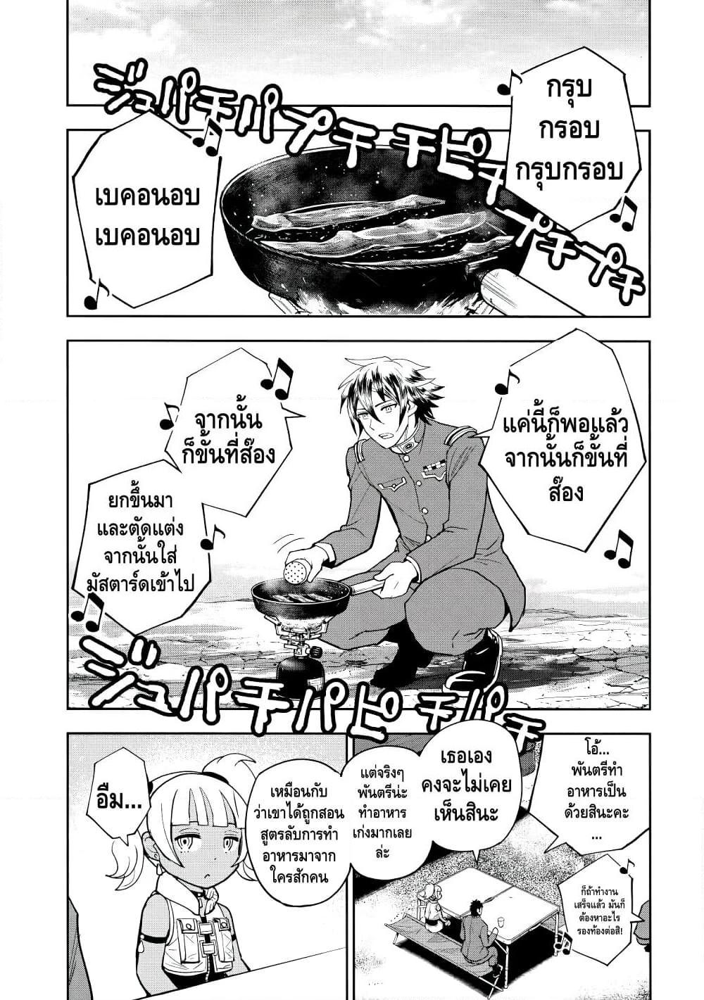 อ่านการ์ตูน Crazy Food Truck 6 ภาพที่ 32