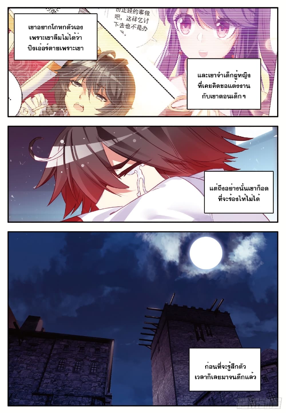 อ่านการ์ตูน Shanlian de Sishen 89 ภาพที่ 23