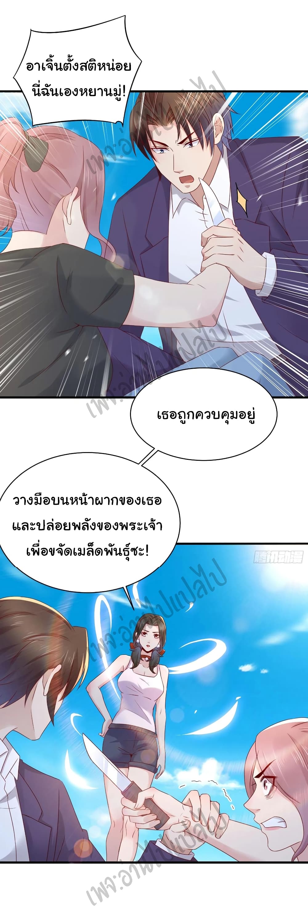 อ่านการ์ตูน Best System  Investors In the City 42 ภาพที่ 2