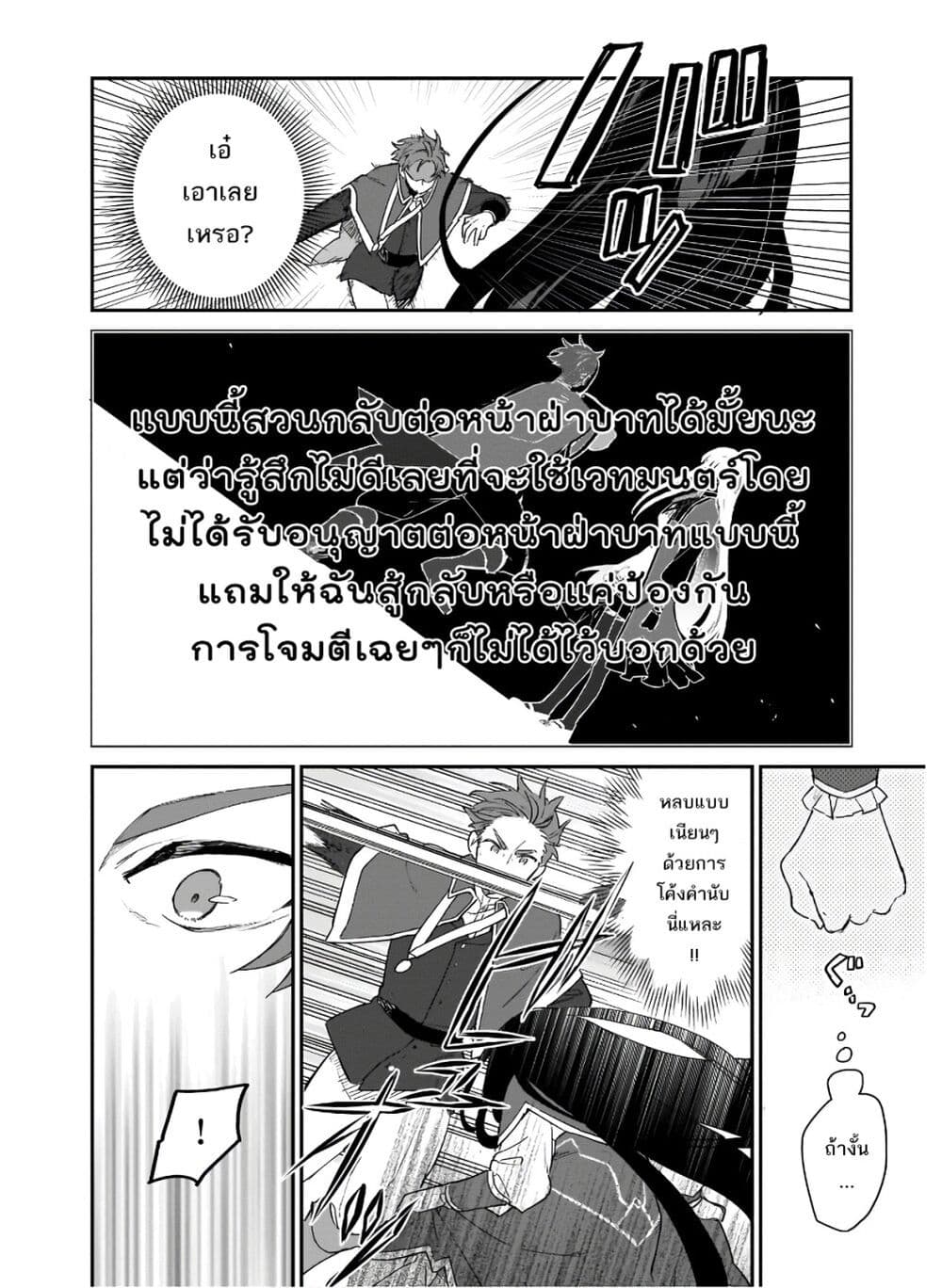 อ่านการ์ตูน Akuyaku Reijou Level 99: Watashi wa UraBoss desu ga Maou de wa arimasen 3 ภาพที่ 7