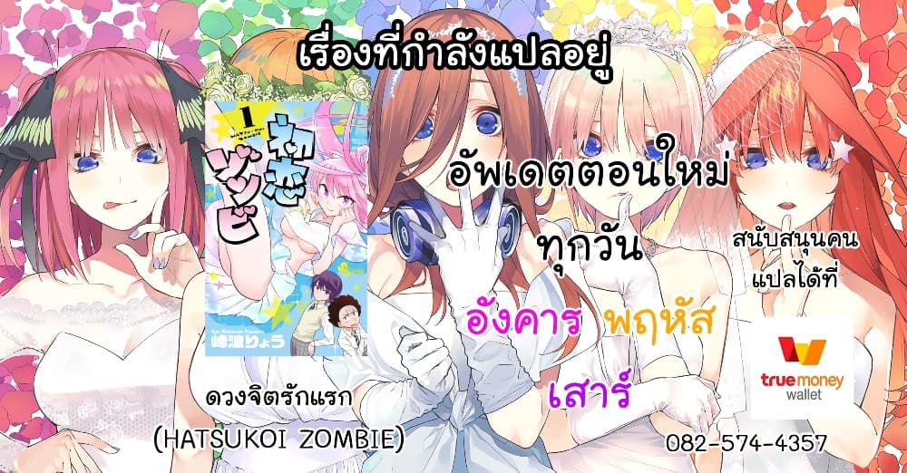 อ่านการ์ตูน Hatsukoi Zombie 103 ภาพที่ 20