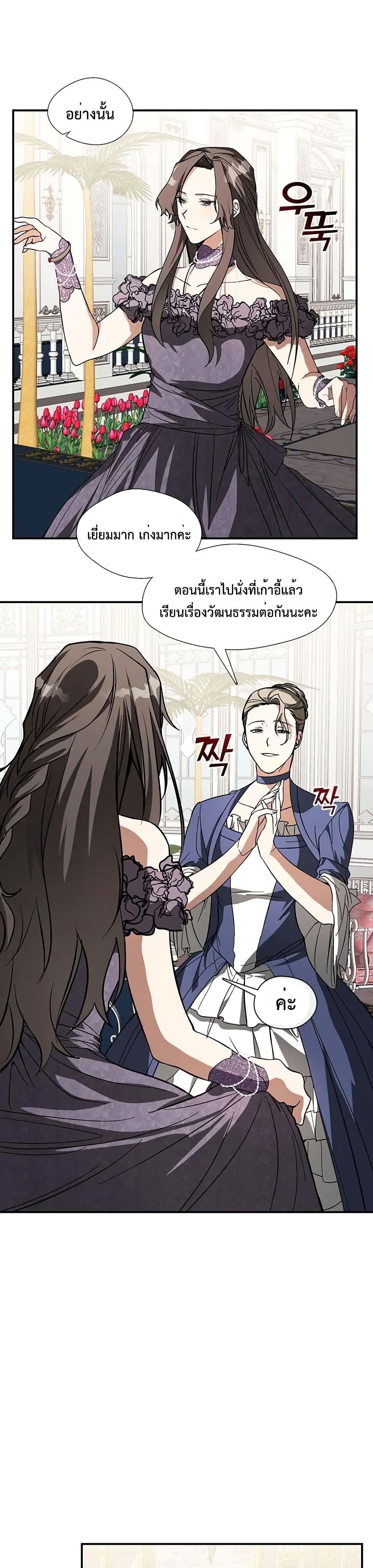 อ่านการ์ตูน I Failed To Throw The Villain Away 8 ภาพที่ 18