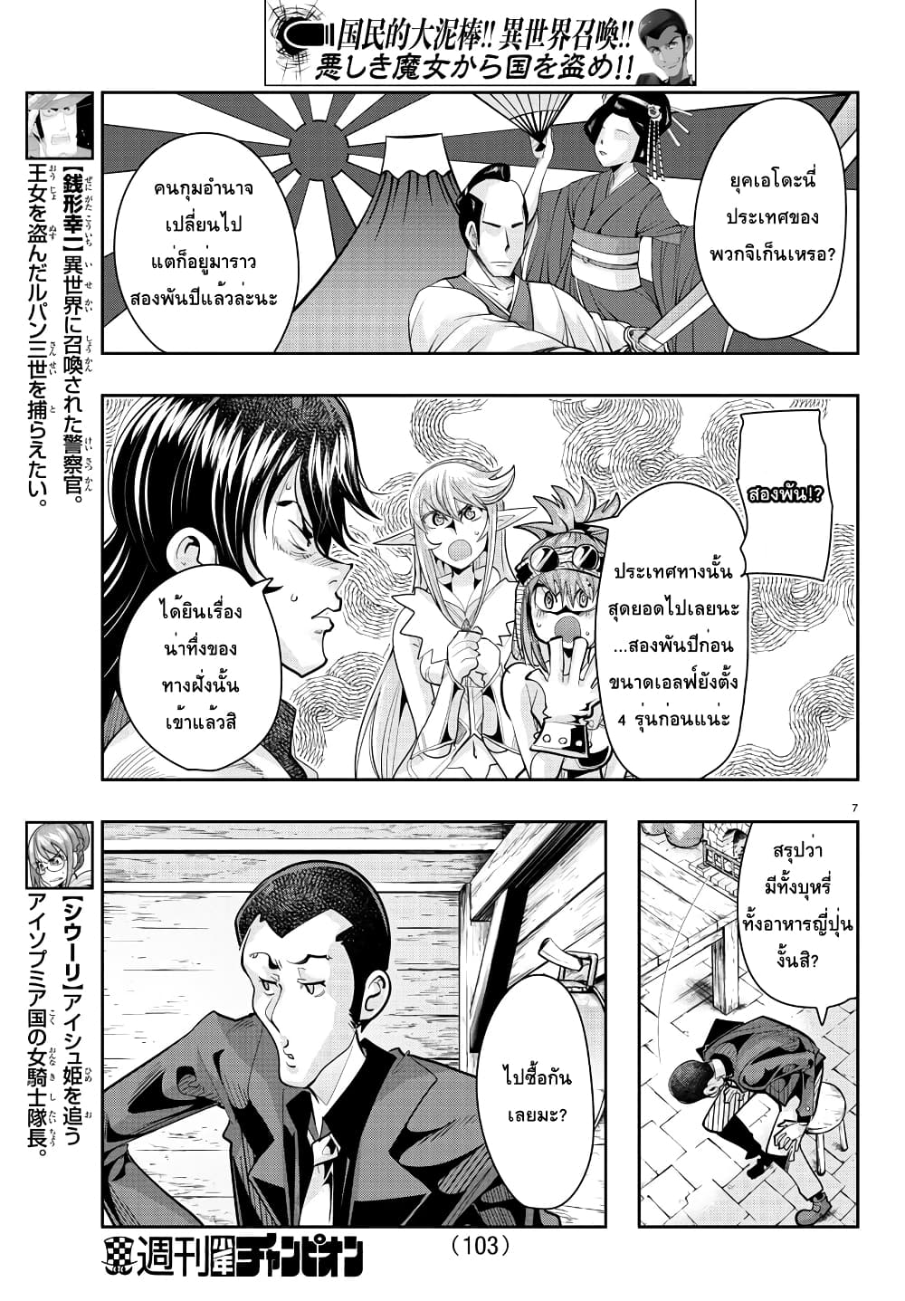 อ่านการ์ตูน Lupin Sansei Isekai no Himegimi 19 ภาพที่ 7