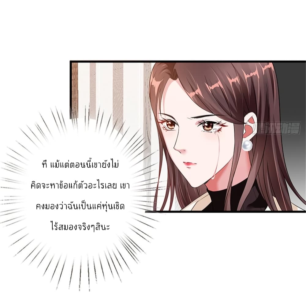 อ่านการ์ตูน Trial Marriage Husband: Need to Work Hard 6 ภาพที่ 15