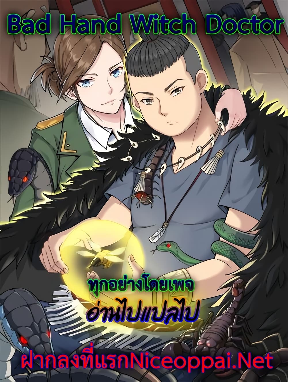 อ่านการ์ตูน Bad Hand Witch Doctor 10 ภาพที่ 52