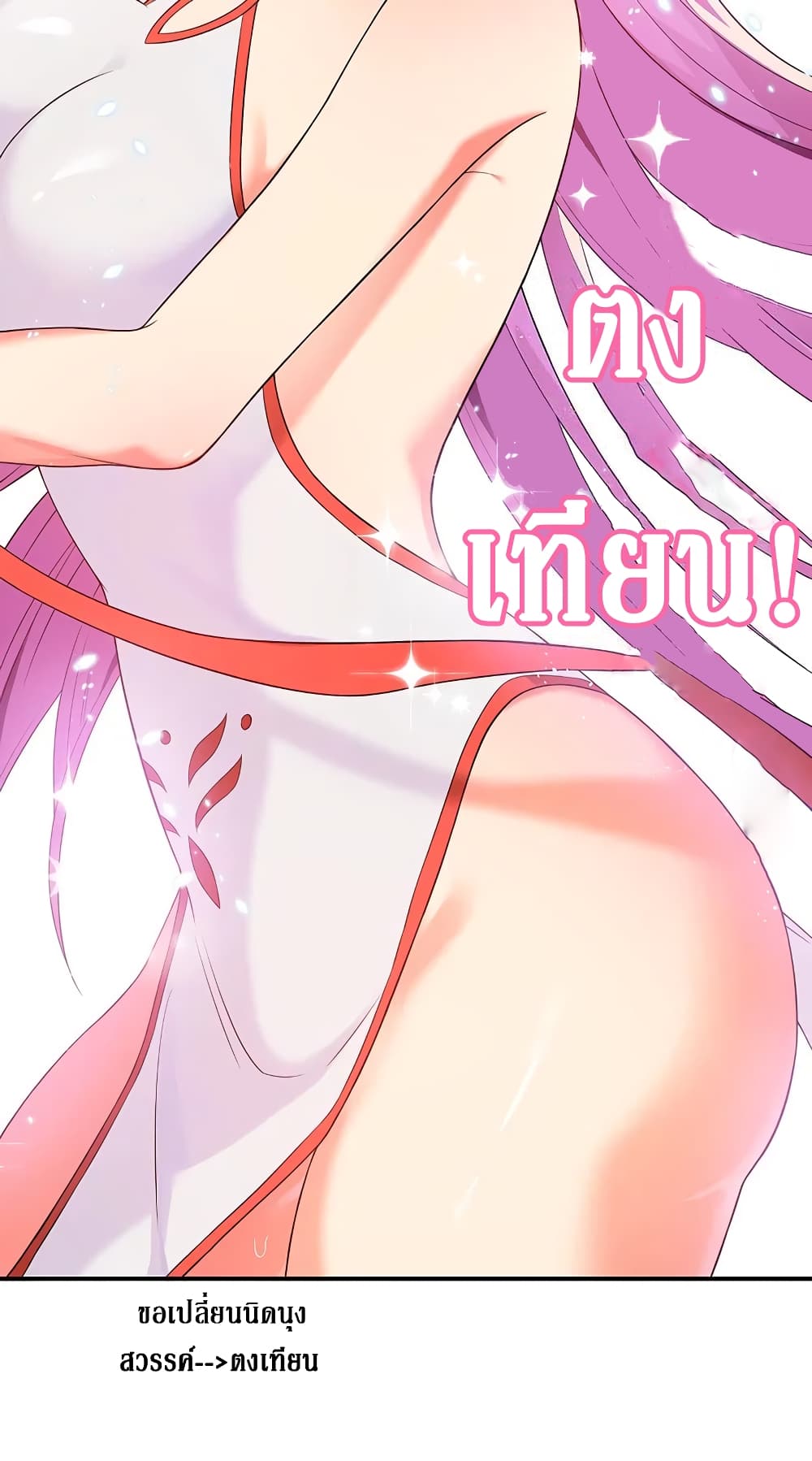 อ่านการ์ตูน Cultivation Girl Want My Body 20 ภาพที่ 33