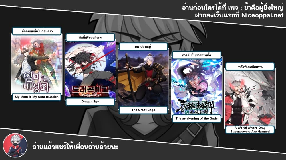 อ่านการ์ตูน Dragon Ego 4 ภาพที่ 27