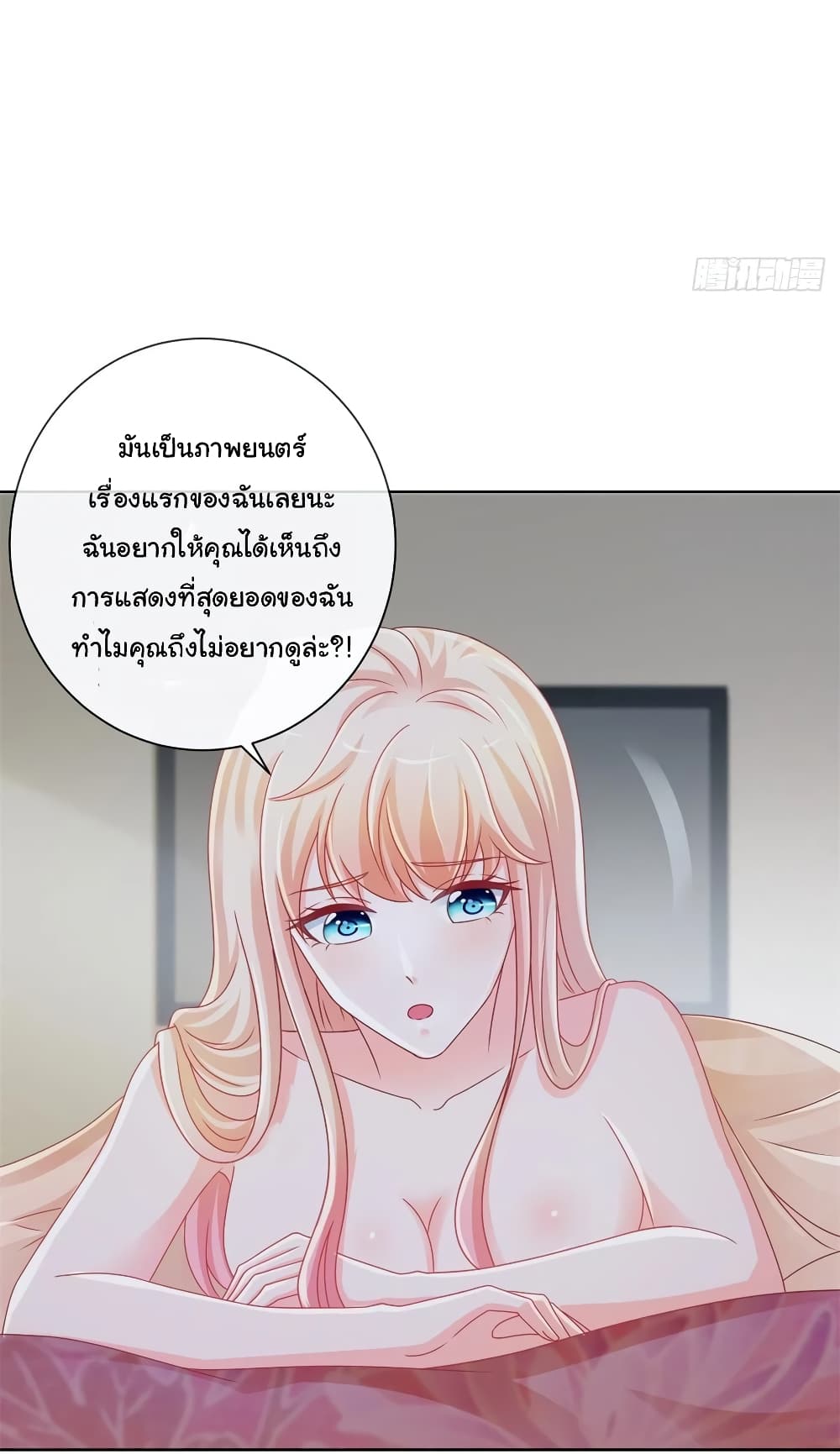 อ่านการ์ตูน The Lovely Wife And Strange Marriage 235 ภาพที่ 24