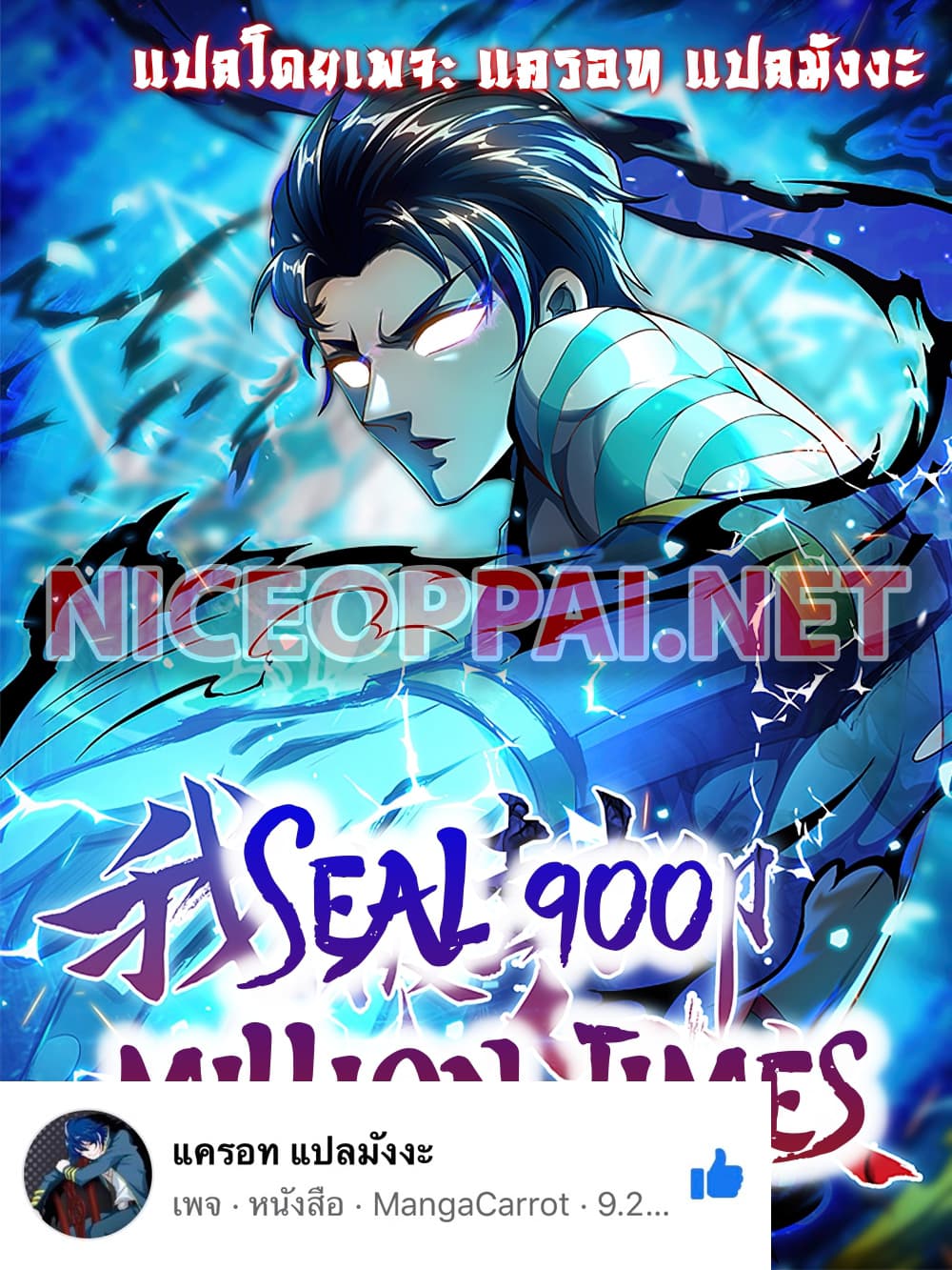 อ่านการ์ตูน Seal 900 Million Times 8 ภาพที่ 1