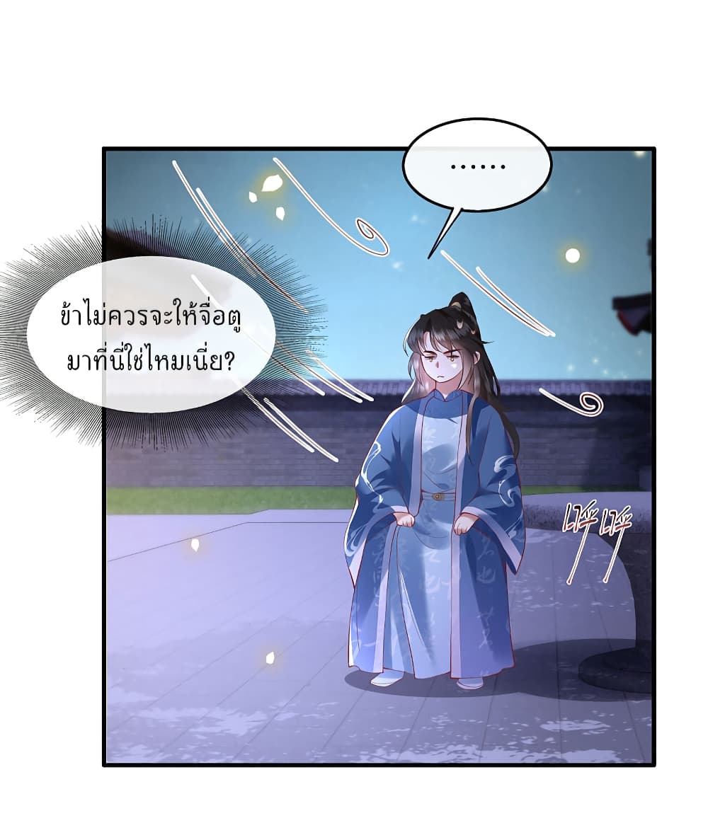 อ่านการ์ตูน This Princess Lu Ziye 67 ภาพที่ 26