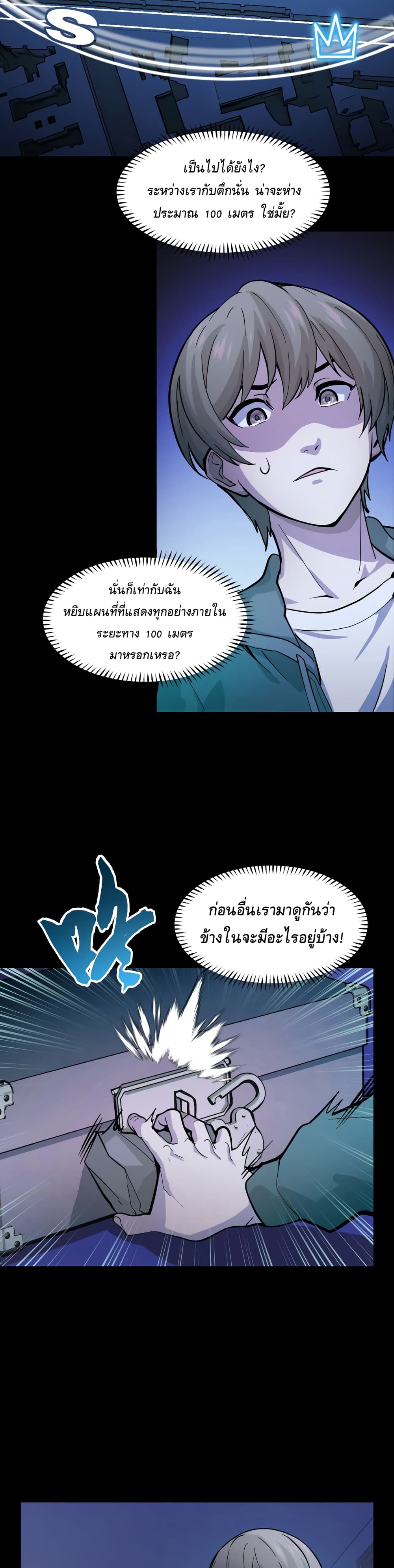 อ่านการ์ตูน They Say I’m The Future King 5 ภาพที่ 12