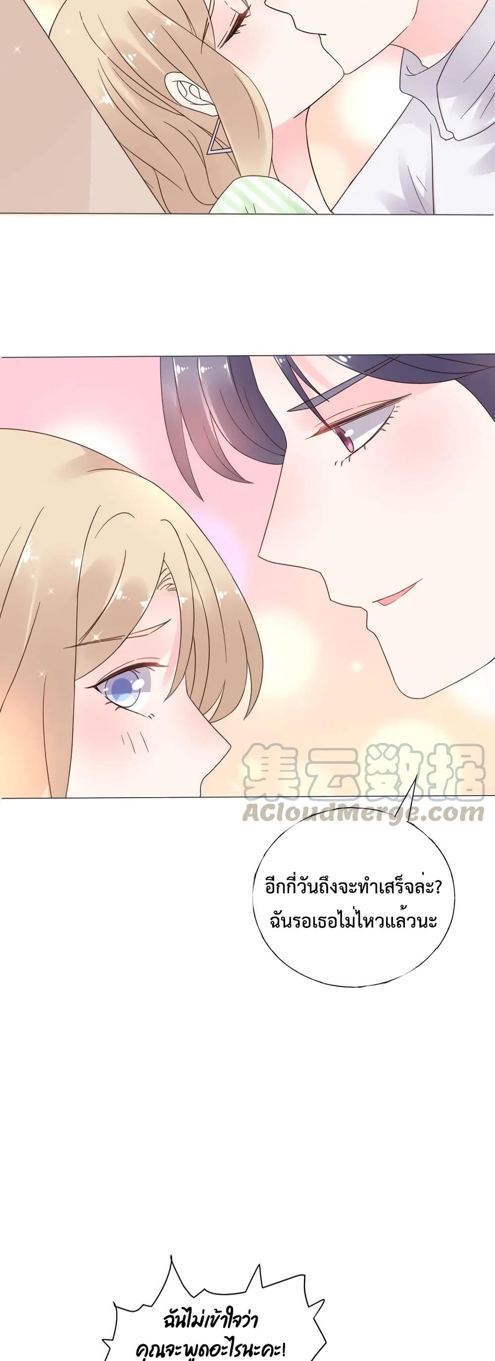 อ่านการ์ตูน Be My Only Love 31 ภาพที่ 12