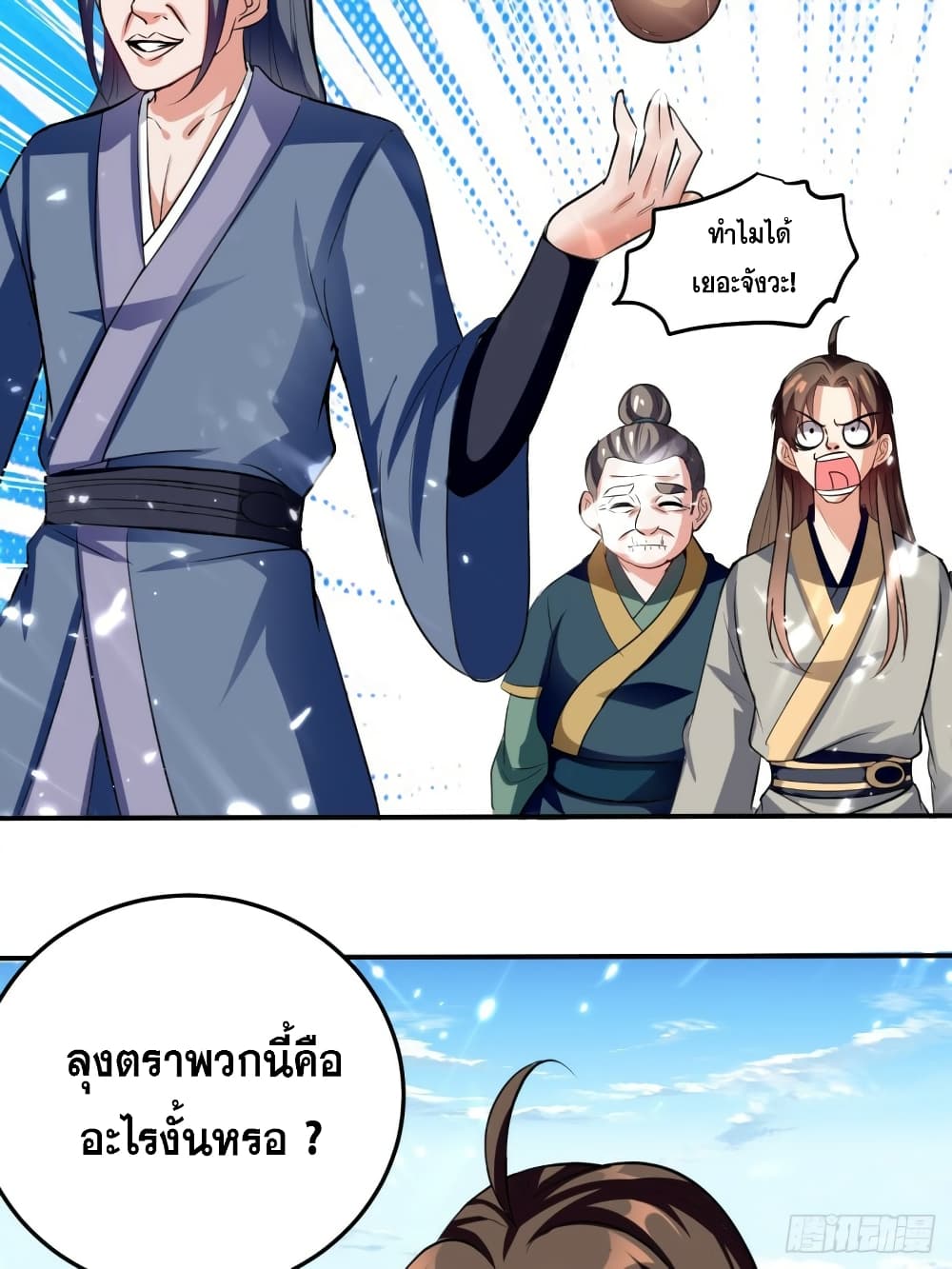 อ่านการ์ตูน The Ultimate Son-in-Law from Different World 76 ภาพที่ 16