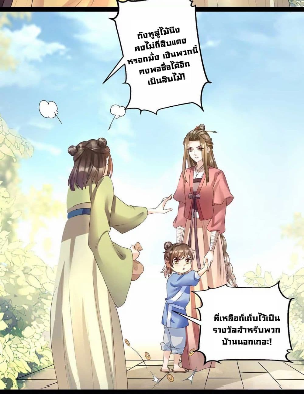 อ่านการ์ตูน It’s Not Easy to Bully My Mother 9 ภาพที่ 25