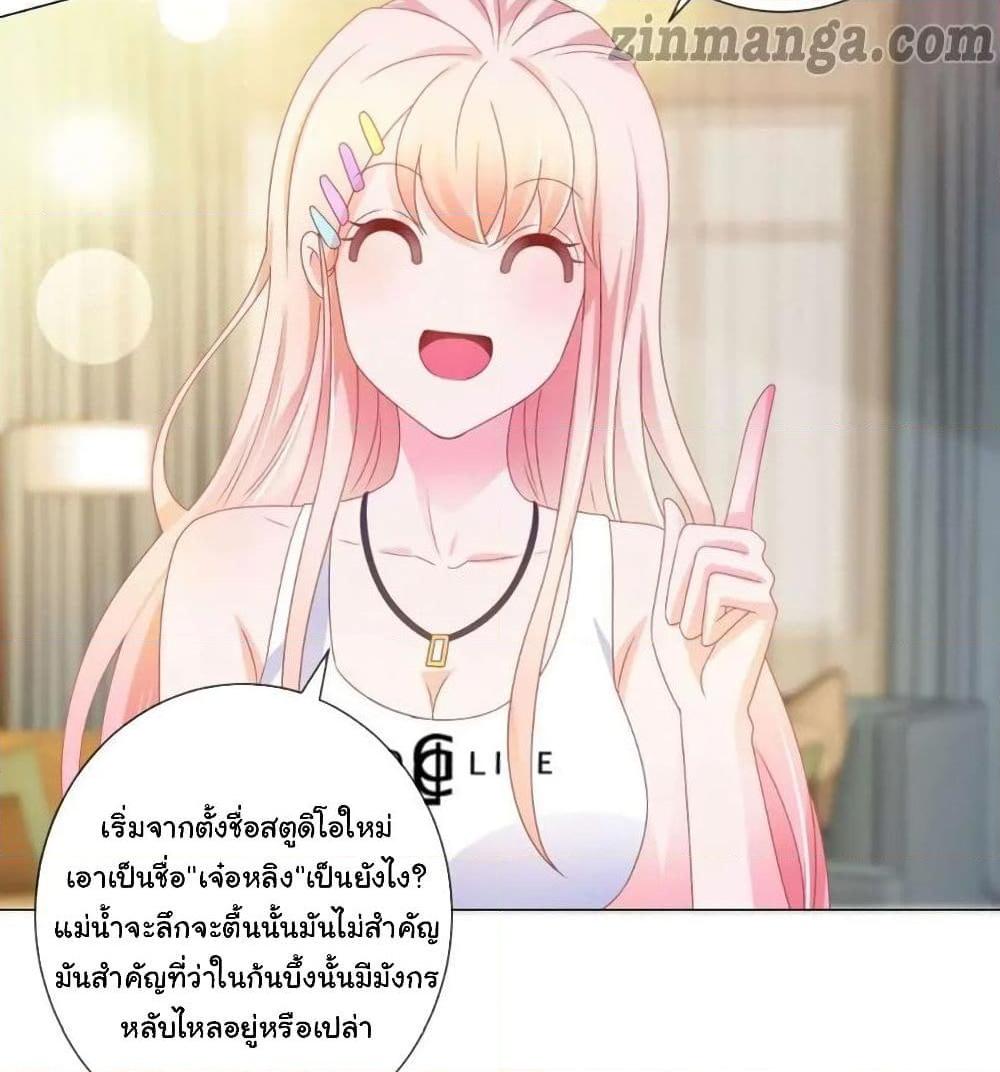 อ่านการ์ตูน The Lovely Wife And Strange Marriage 178 ภาพที่ 24