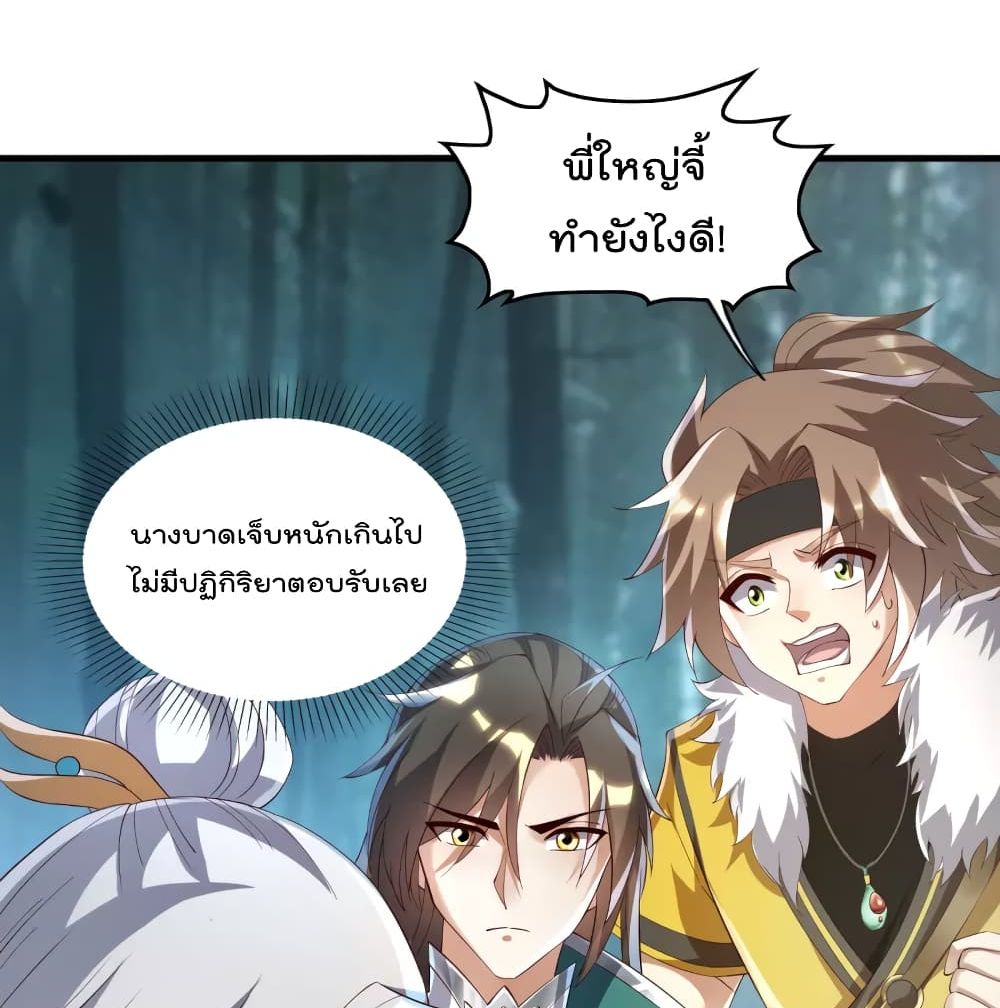 อ่านการ์ตูน Soul Flourishing Heaven 9 ภาพที่ 45