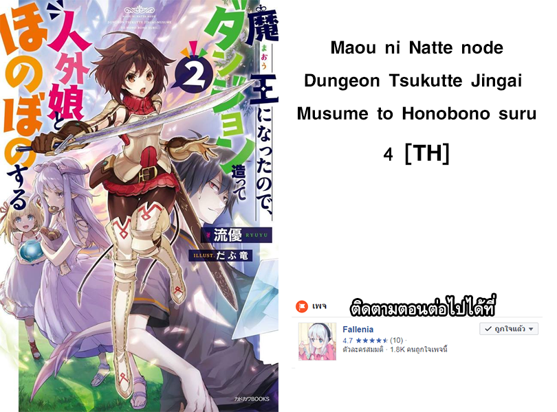 อ่านการ์ตูน Maou ni Natta node, Dungeon Tsukutte Jingai Musume to Honobono suru 4 ภาพที่ 29
