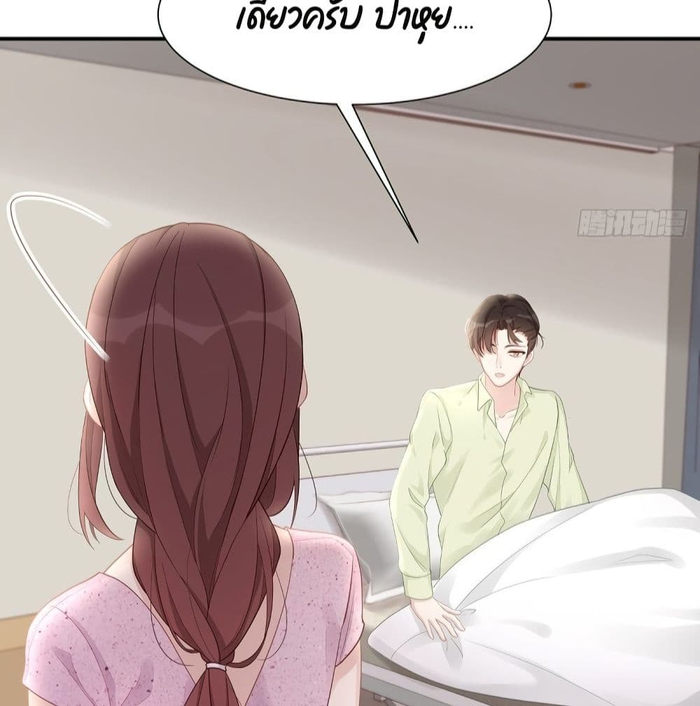 อ่านการ์ตูน Gonna Spoil You 31 ภาพที่ 49