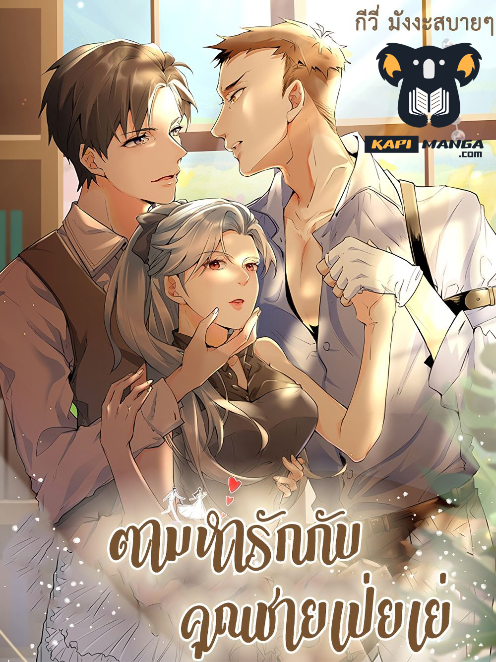 อ่านการ์ตูน Secret Love 31 ภาพที่ 1