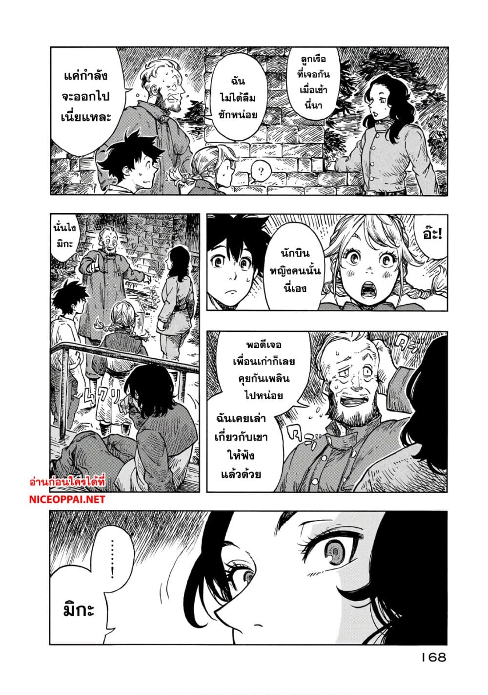 อ่านการ์ตูน Kuutei Dragons 29 ภาพที่ 4