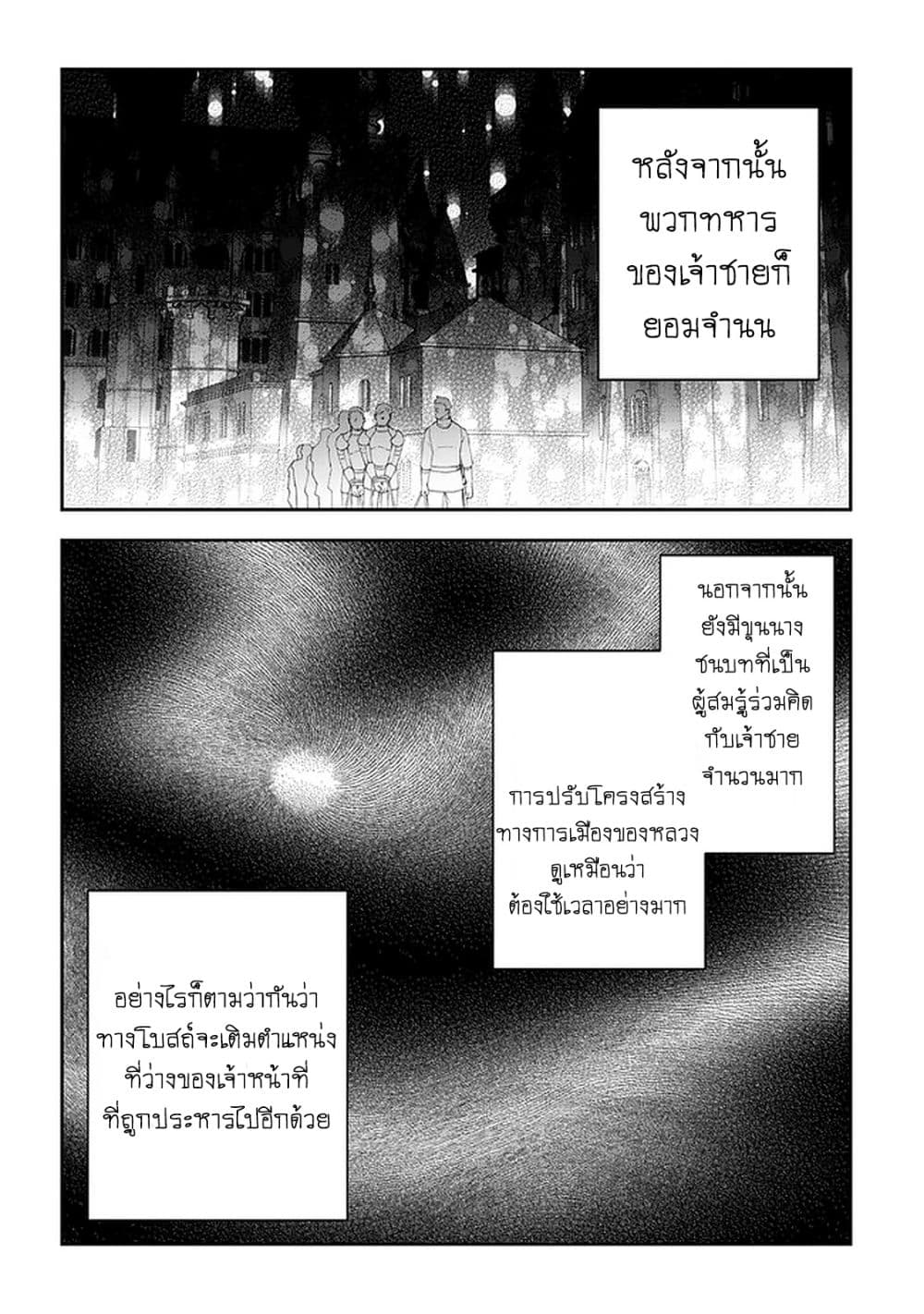 อ่านการ์ตูน Maou ni Natta node, Dungeon Tsukutte Jingai Musume to Honobono suru 38 ภาพที่ 3
