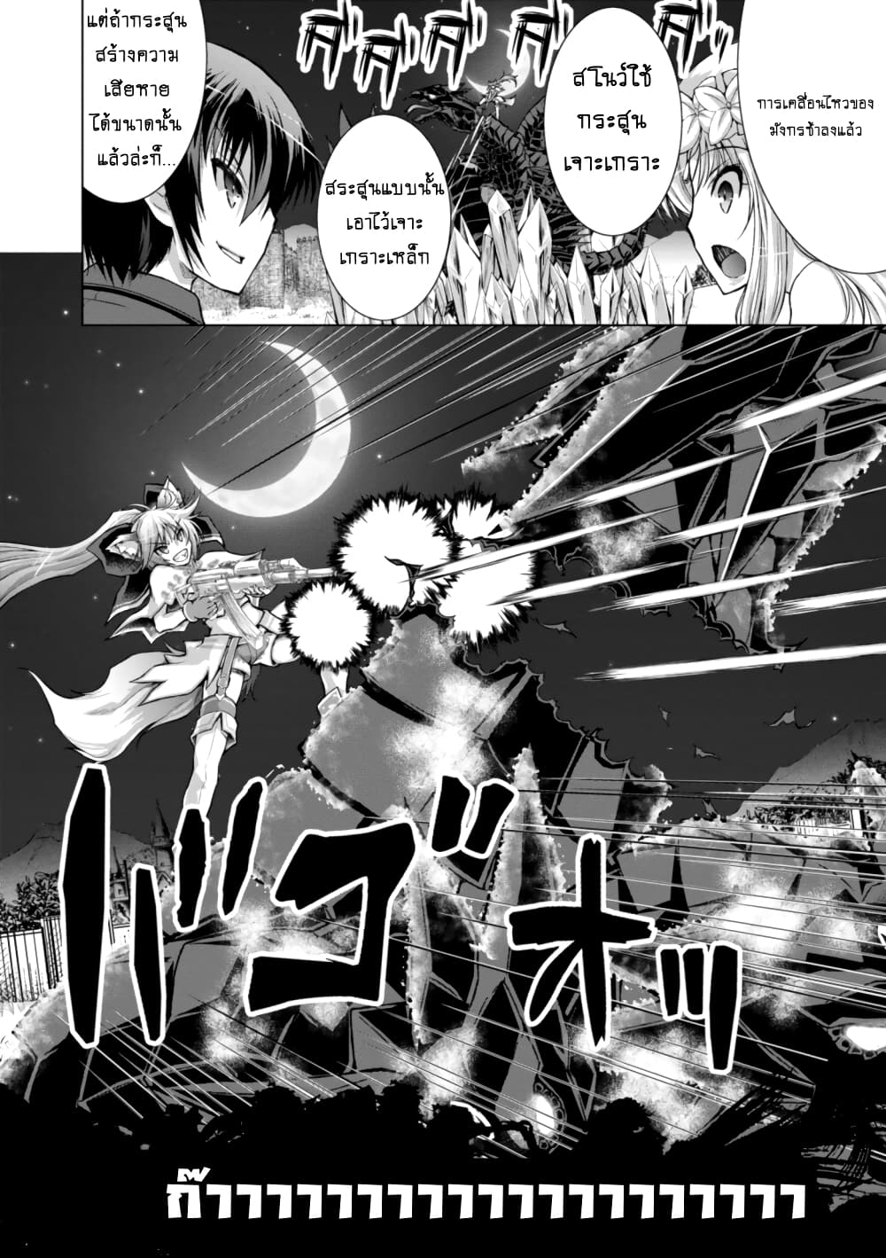 อ่านการ์ตูน Gunota ga Mahou Sekai ni Tensei Shitara, Gendai Heiki de Guntai Harem o Tsukucchaimashita!? 41.2 ภาพที่ 9