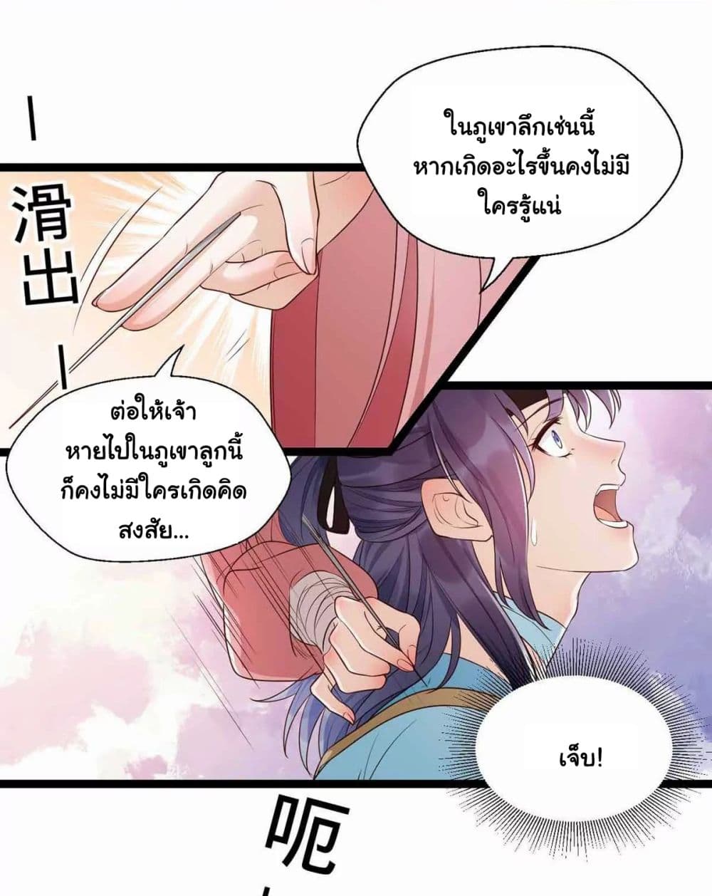 อ่านการ์ตูน It’s Not Easy to Bully My Mother 5 ภาพที่ 15