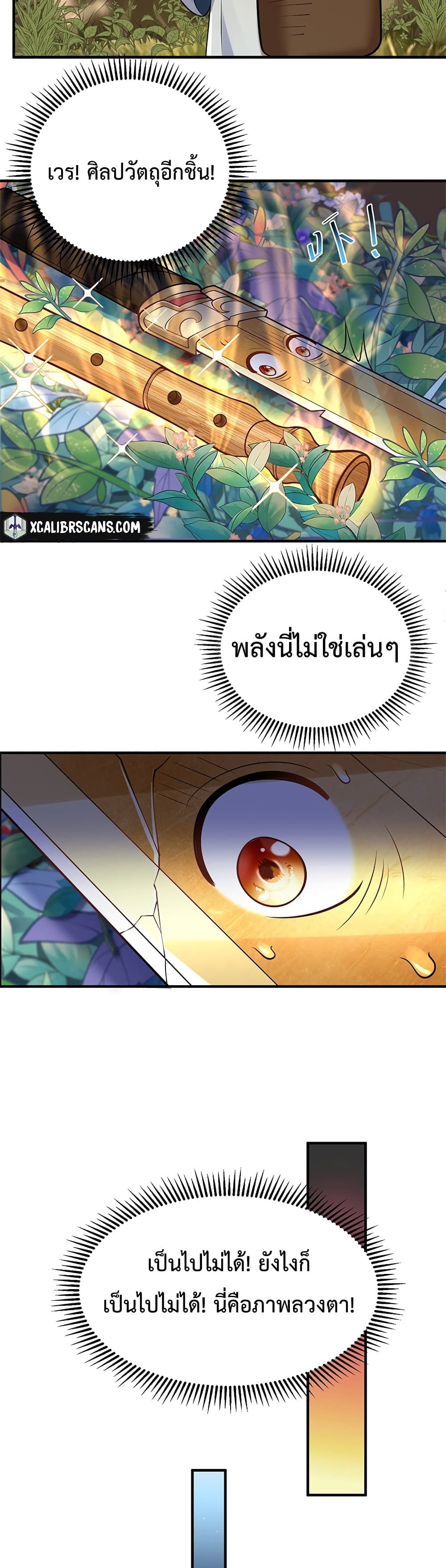 อ่านการ์ตูน Am I Invincible 10 ภาพที่ 16