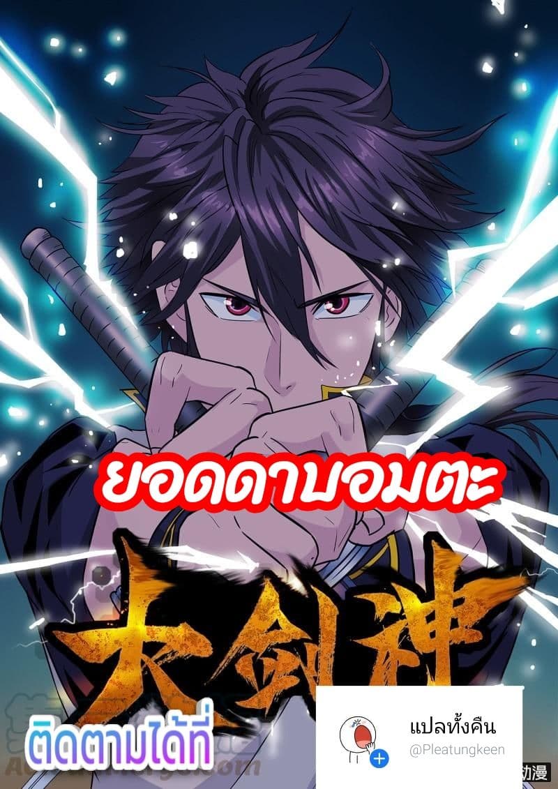 อ่านการ์ตูน Greatest Sword Immortal 34 ภาพที่ 1