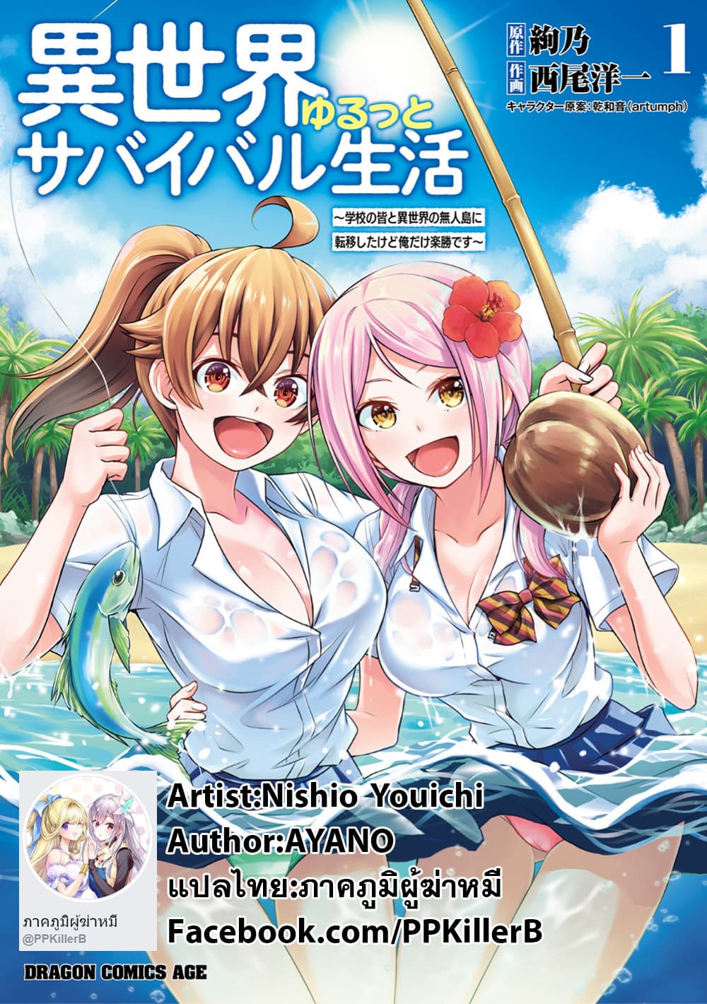 อ่านการ์ตูน Isekai Yurutto Survival Seikatsu: Gakkou no Minna to Isekai no Mujintou ni Tenishitakedo Ore Dake Rakushou desu 8 ภาพที่ 23