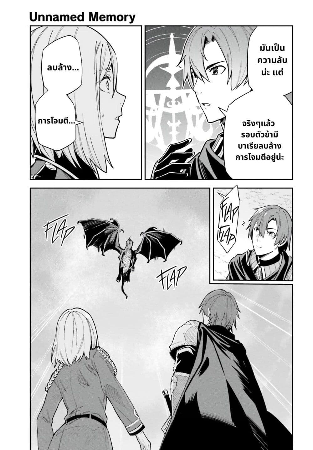 อ่านการ์ตูน Unnamed Memory 10.2 ภาพที่ 21