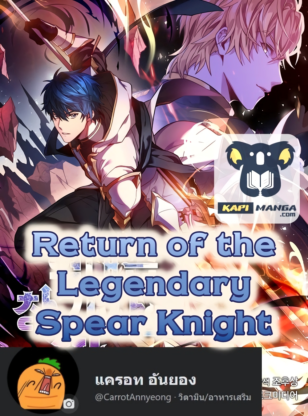 อ่านการ์ตูน Return of the Legendary Spear Knight 4 ภาพที่ 1