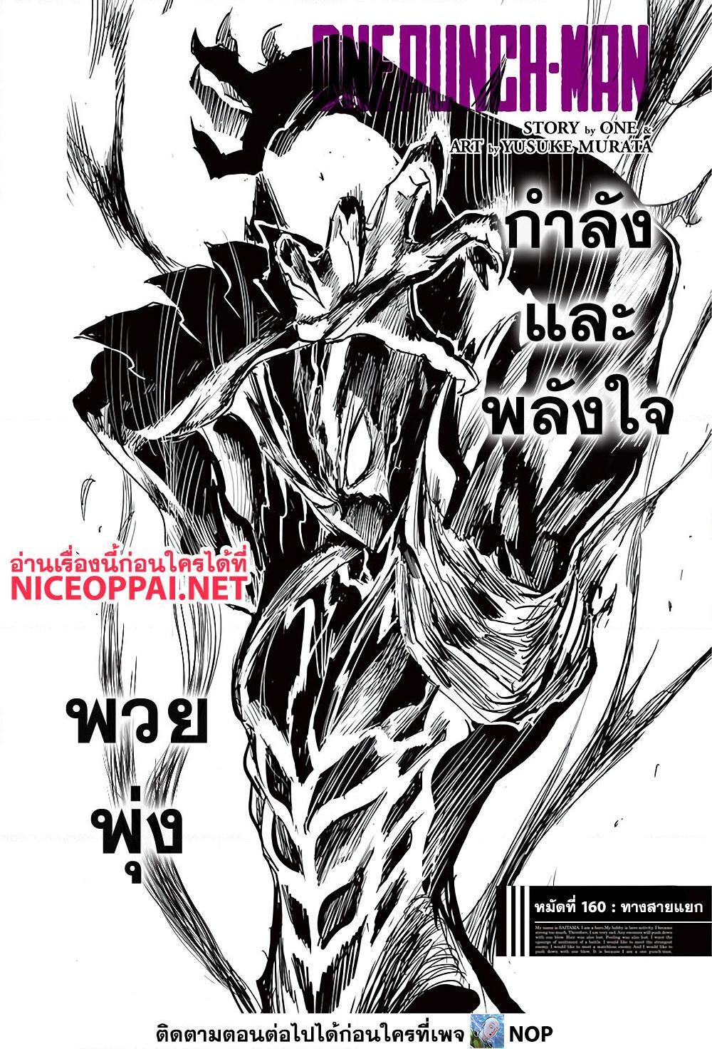 อ่านการ์ตูน One Punch Man 160 ภาพที่ 2