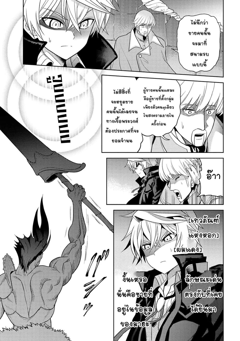 อ่านการ์ตูน The Best Assassin, Incarnated into a Different World’s Aristocrat 8.2 ภาพที่ 13