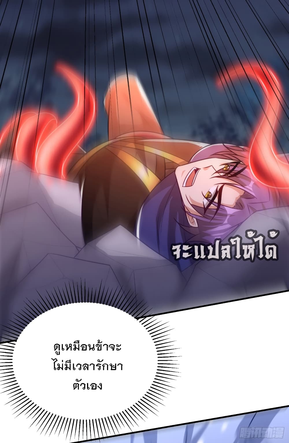 อ่านการ์ตูน Rise of The Demon King 210 ภาพที่ 6