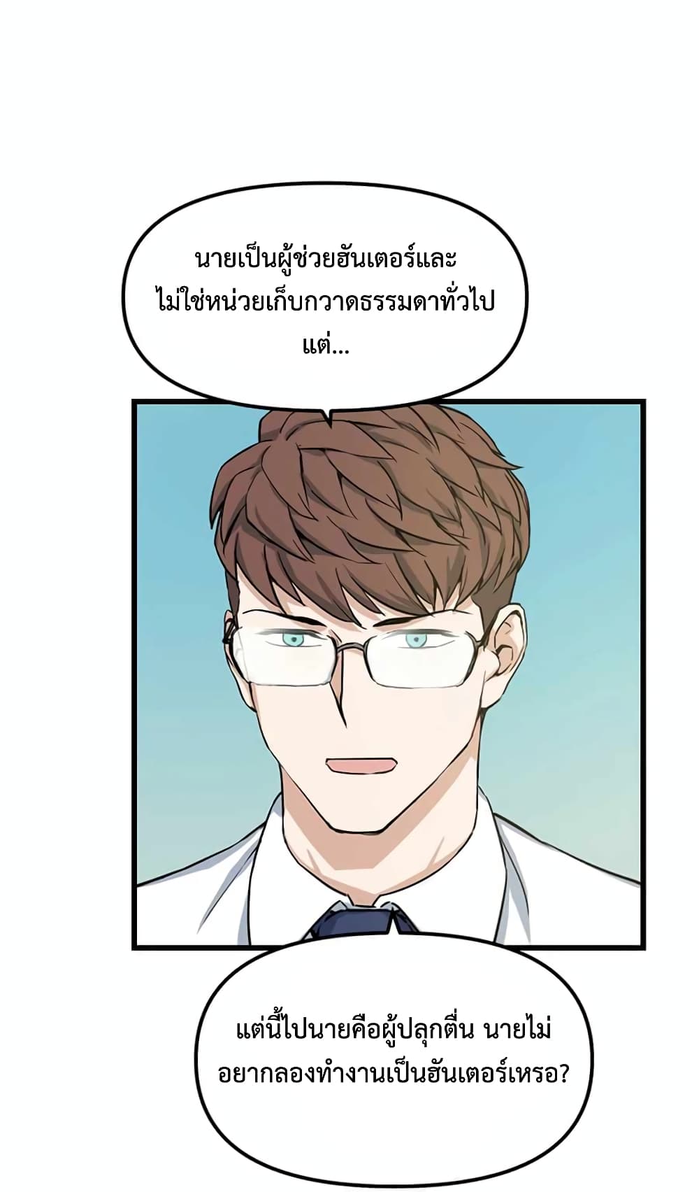 อ่านการ์ตูน Leveling Up With Likes 11 ภาพที่ 38