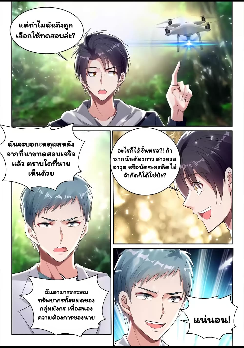 อ่านการ์ตูน Super Shared Boyfriend System 62 ภาพที่ 11