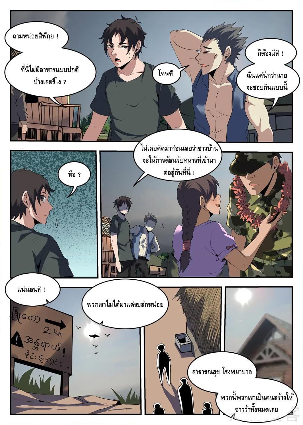 อ่านการ์ตูน Xie Wen Dong 248 ภาพที่ 6