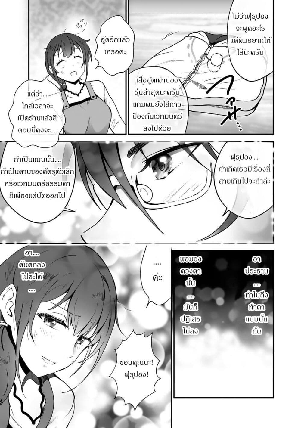 อ่านการ์ตูน Café Au Lait Wa Elixir: Kissaten No Jouren Kyaku Ga Sekai O Sukuu. Douyara Watashi Wa Renkinjutsushi 7 ภาพที่ 15