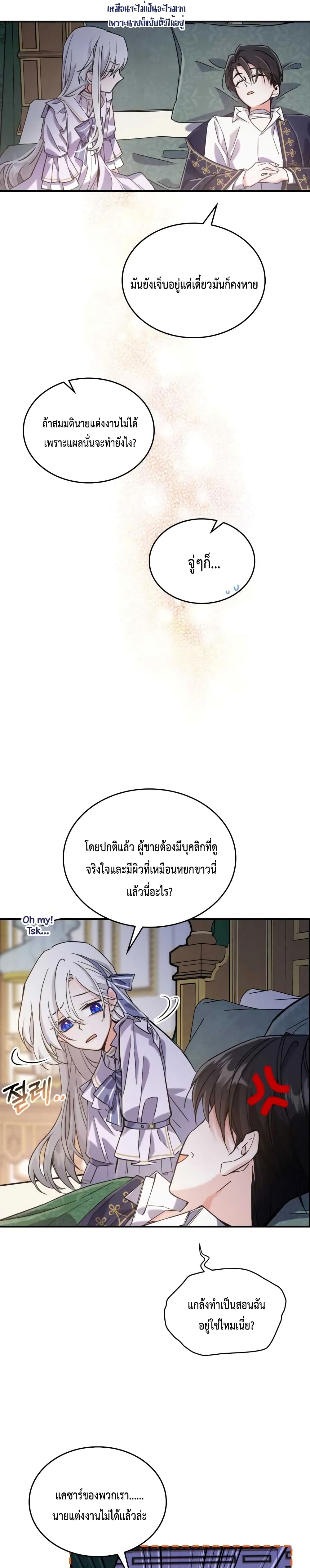 อ่านการ์ตูน The Invicible Princess Is Bored Again Today 11 ภาพที่ 22