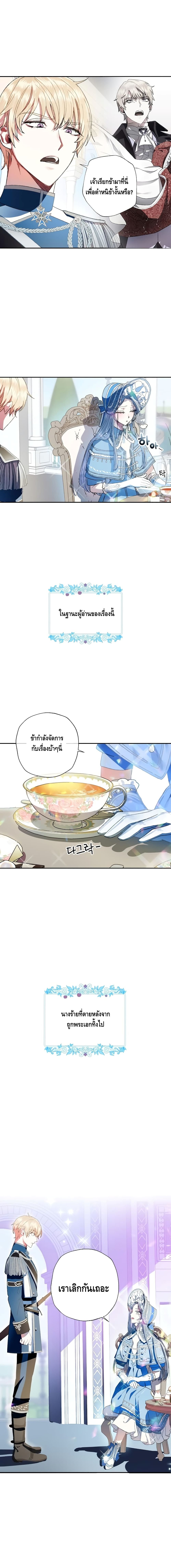 อ่านการ์ตูน Father, I Don’T Want To Get Married! 1 ภาพที่ 20