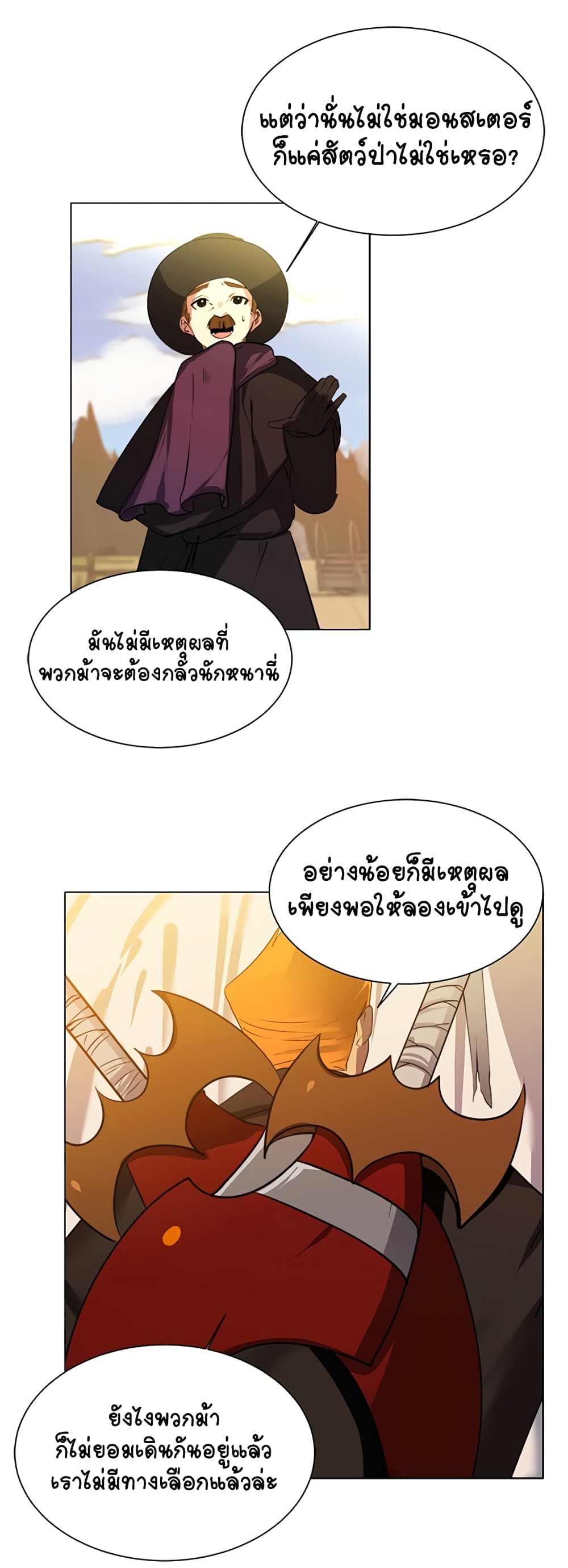 อ่านการ์ตูน Estio 5 ภาพที่ 30